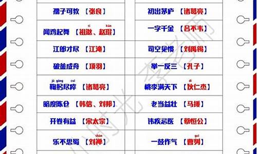 成语典故主人公-成语典故主人公简短100个