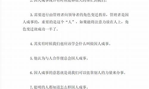 因人成事造句子-因人成事造句四年级简单