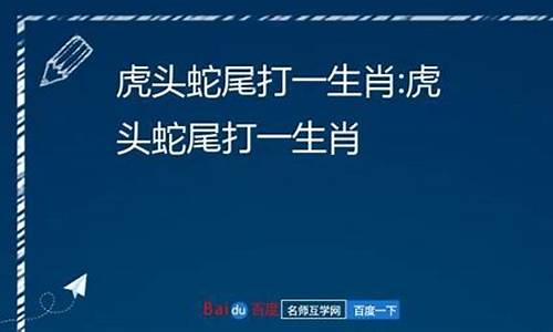 三六出现打一生肖是什么-三六今期出头来打一数字